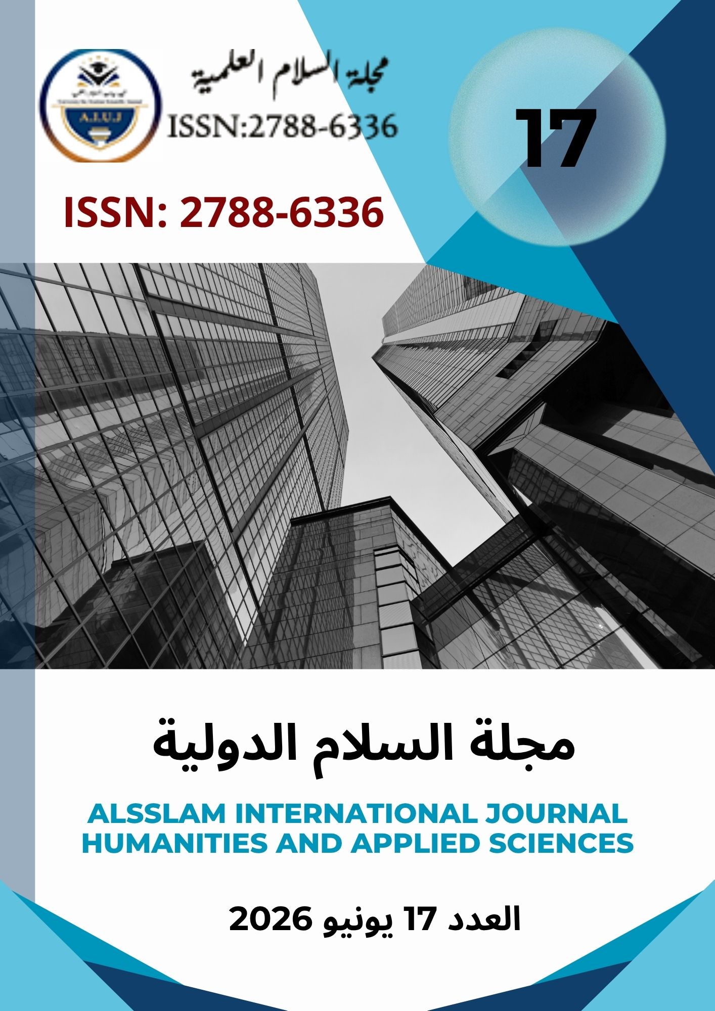 					معاينة عدد 17 السابع عشر (2026): العدد 17 يونيو 2026
				